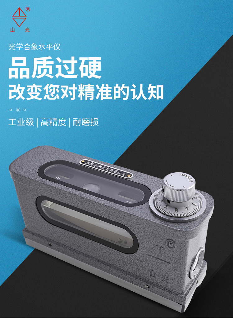 01山光钳工条式框式水平质选 华光 合像水平仪165*0.