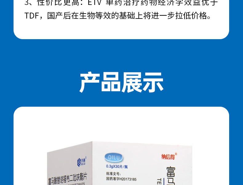 齐鲁 纳信得 富马酸替诺福韦二吡呋酯片 0.