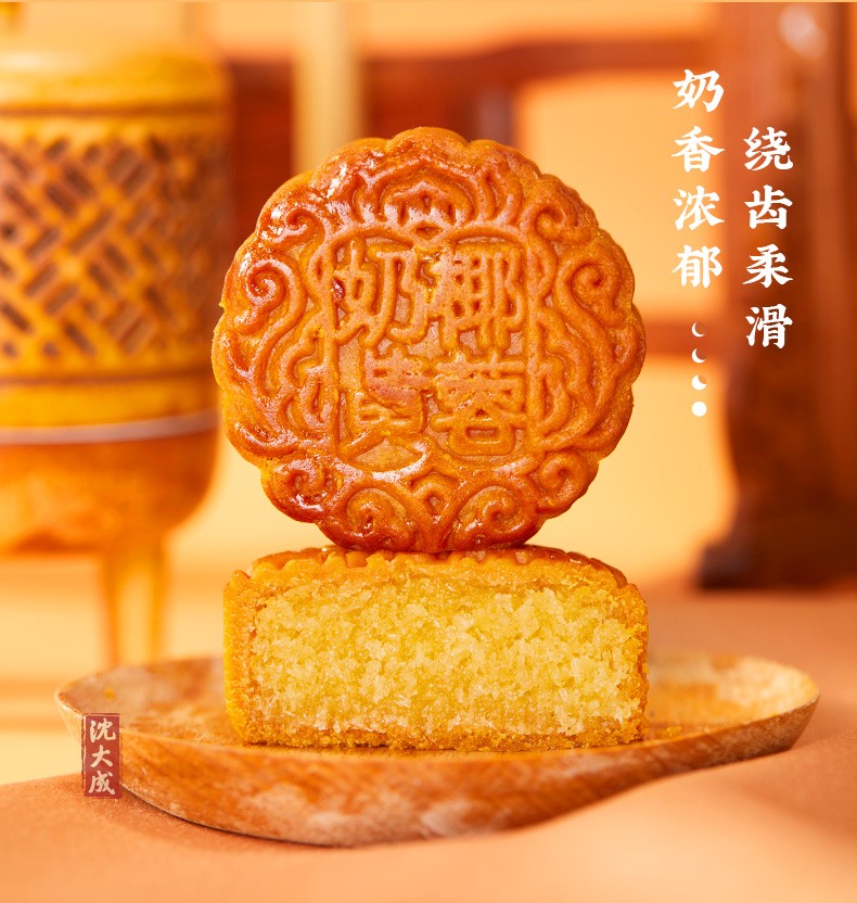 沈大成 中华老字号 中秋月饼 奶黄椰蓉咸蛋上等五仁豆沙馅 广式月饼