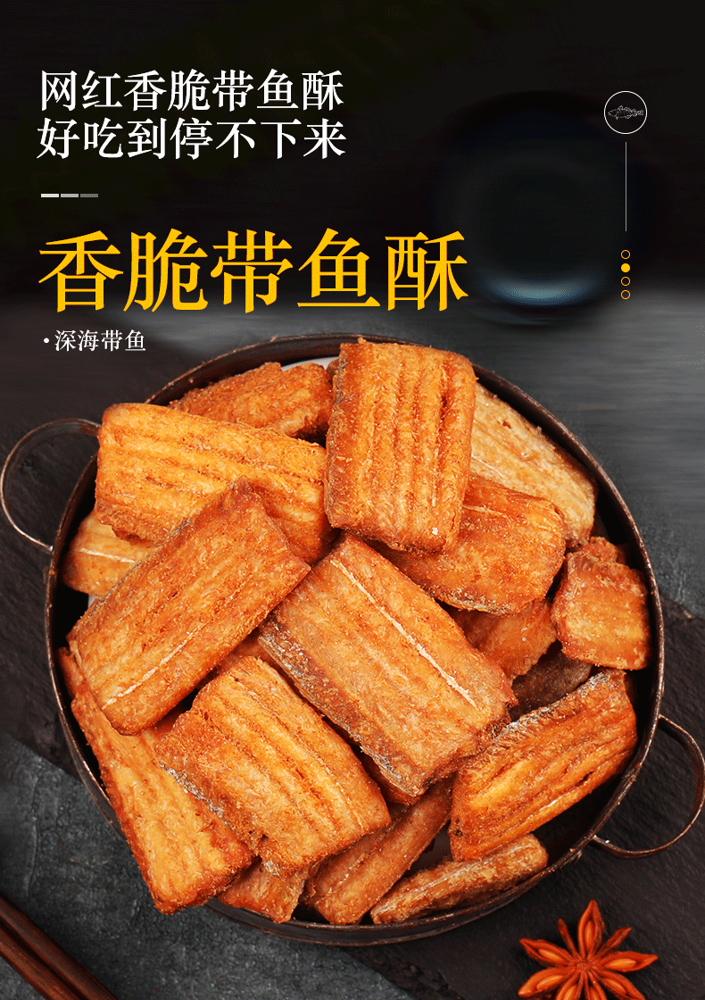 江湖蜜网红香酥带鱼酥到鱼骨即食鱼干零食小吃海鲜刀鱼袋装鱼排鱼片