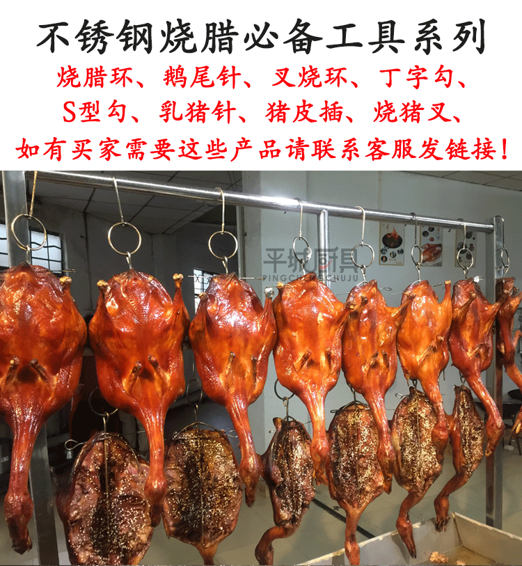 不锈钢烤鸭吊勾烧腊勾北京烧鸭勾子双钩挂勾商用猪肉钩子工具架子挂牛