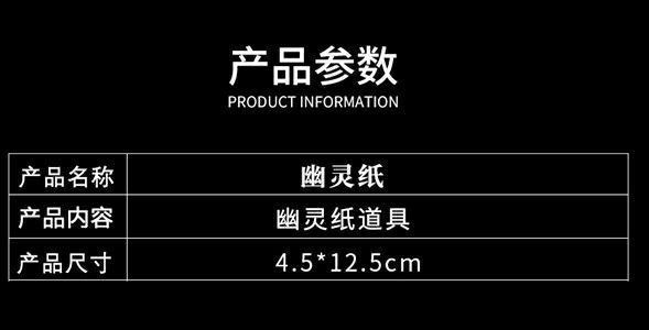 简单易学魔术幽灵纸飞天魔法纸心灵火纸灰烬预言纸灵异近景表演道具