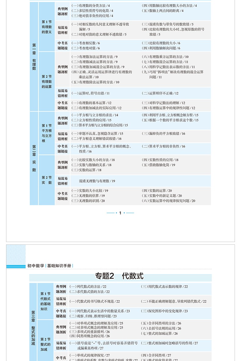 学科自选 22新版初中基础知识手册 语文数学英语物理化学生物地理历史全学科可选中考总复习资料辅导书大全 全国通用 中考备考知识清单薛金星