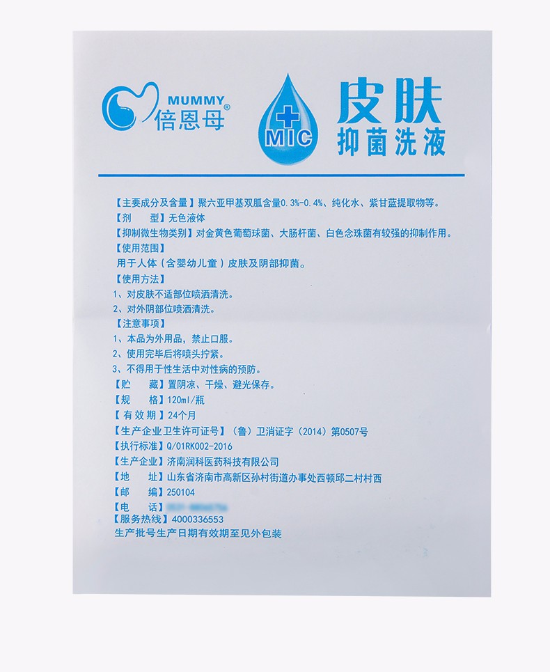 药房直售药房直发倍恩母皮肤洗液儿童婴幼儿皮肤不适私处洗液护理液