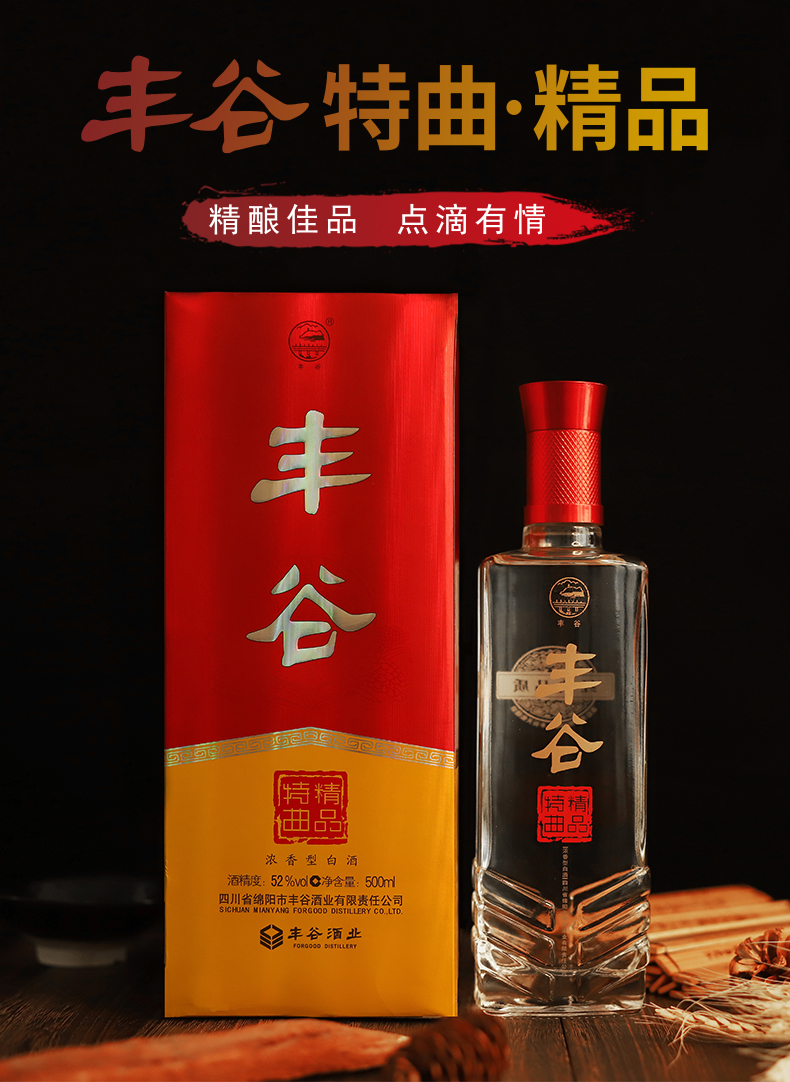 豐谷酒業 豐谷精品特曲 濃香型 四川白酒 52度500ml*6 整箱裝【圖片