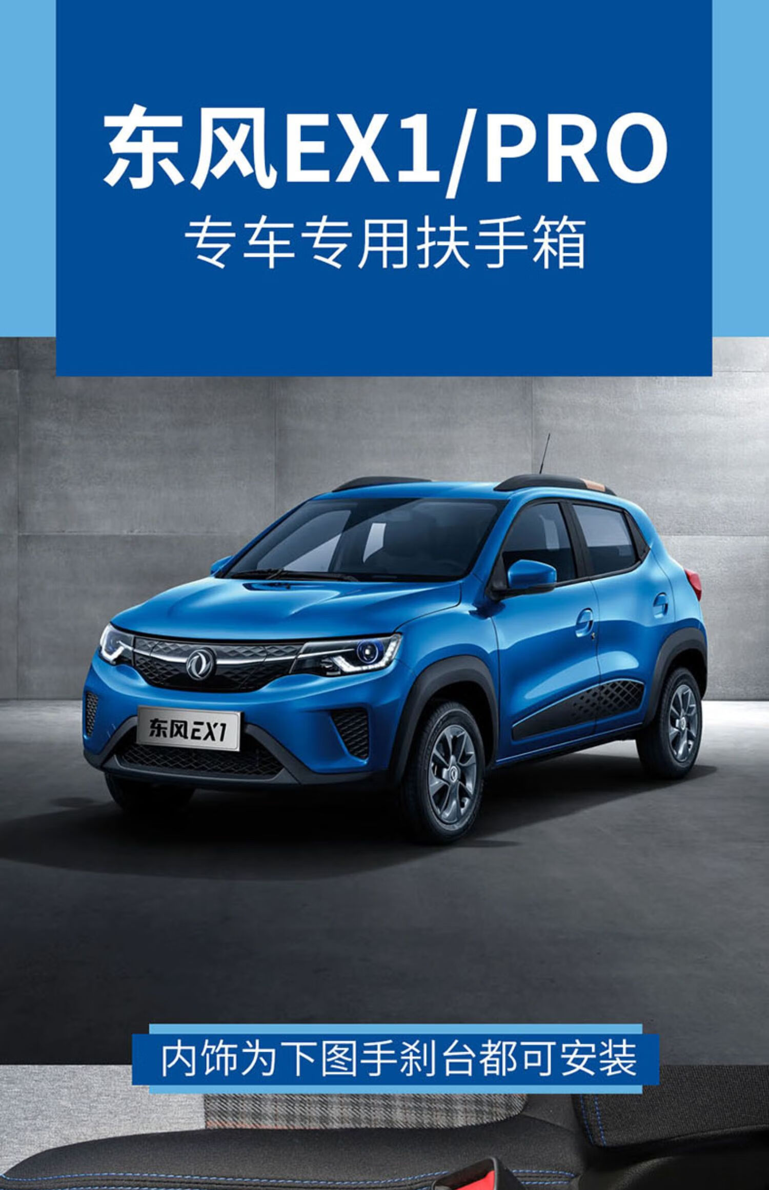 配高配版纯电动雷诺e诺ex1专 通道加长款 黑色红线 礼品9 东风【图片