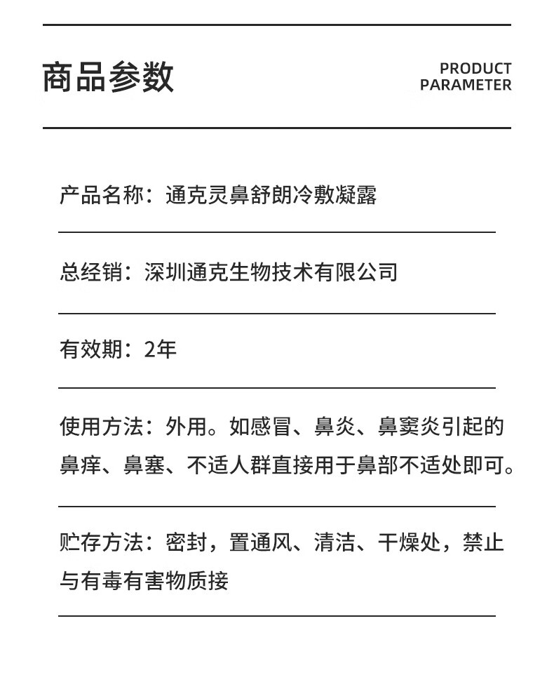 通克灵官网鼻甲肥大鼻塞通鼻喷剂5盒装