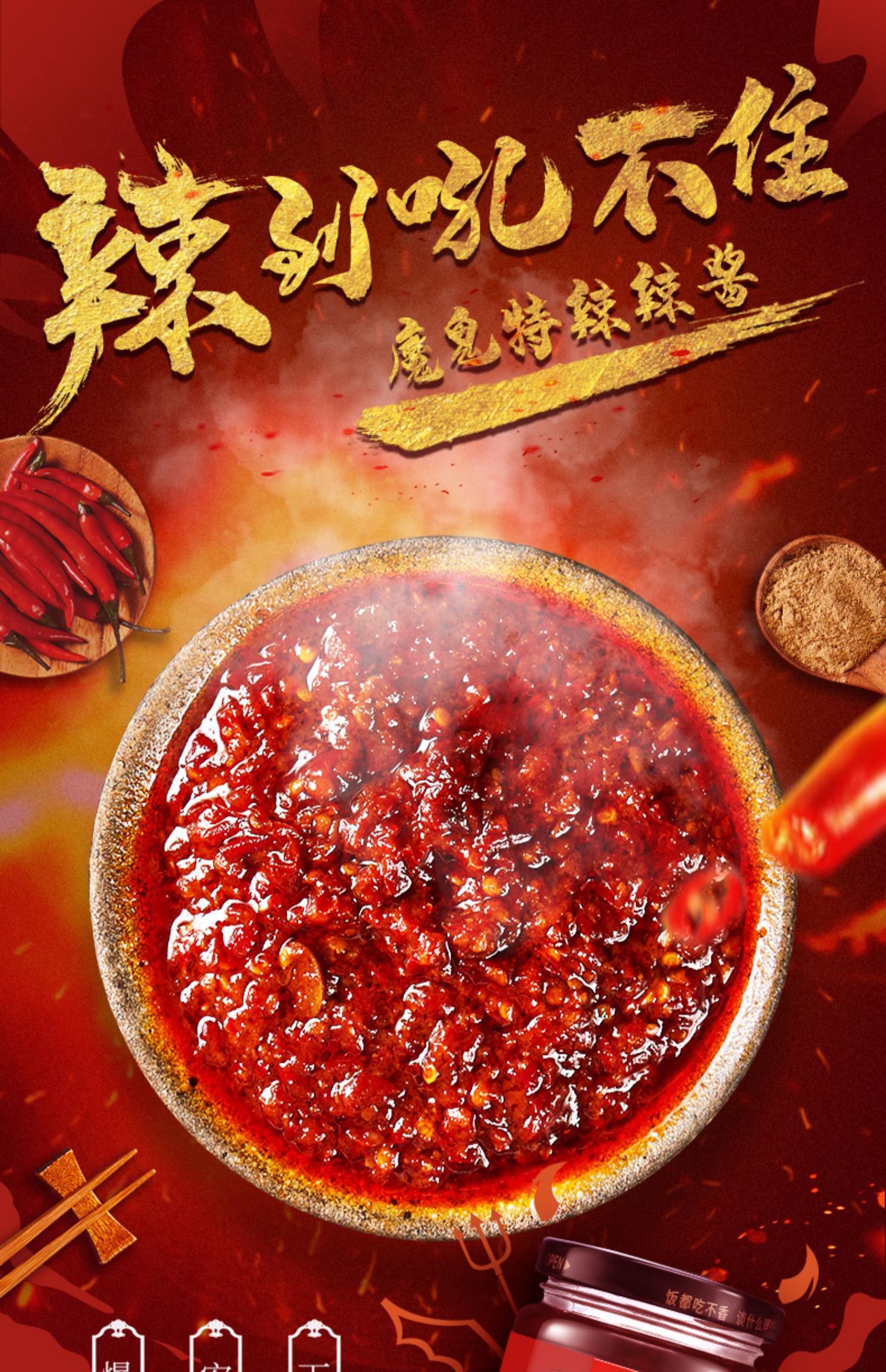 辣椒酱虎邦辣酱魔鬼特辣下饭酱瓶装香辣酱特辣风味拌面酱魔鬼特辣酱