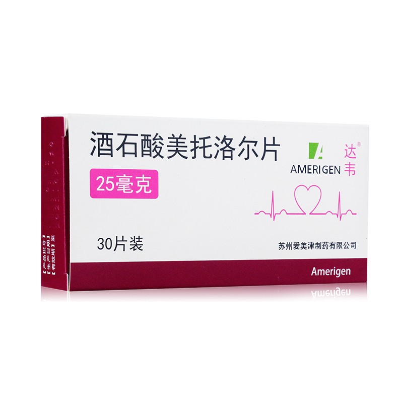 达韦 酒石酸美托洛尔片25mg*30片/盒 1盒装