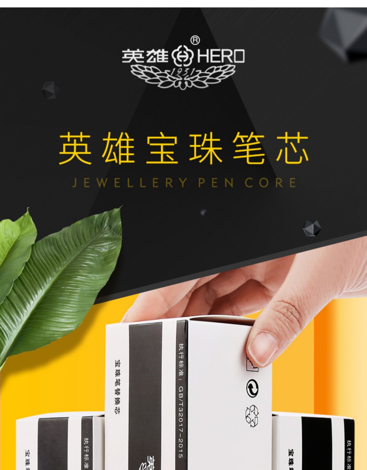 hero英雄宝珠笔笔芯金属黑色签字笔水笔替换笔芯螺纹头直插式子弹头速