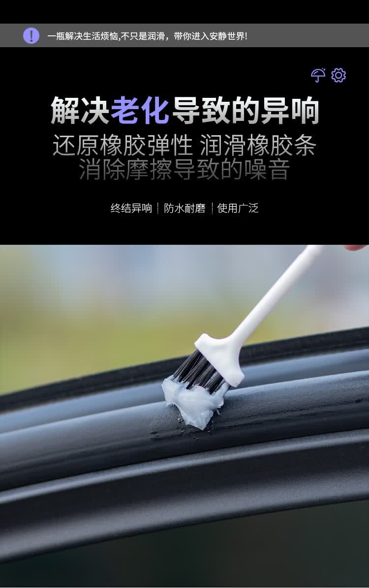 汽车密封条保养膏车门胶条异响消除橡胶条保养蜡剂润滑剂车窗胶条养护