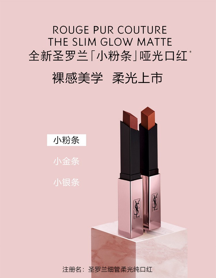 圣罗兰(ysl)口红新色小粉条口红214/202/207小金条21 小粉条204#粉晶