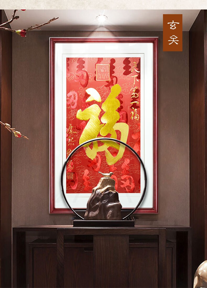 入户玄关装饰画竖版过道走廊壁画客厅书房挂画福字70140cm带框已装裱