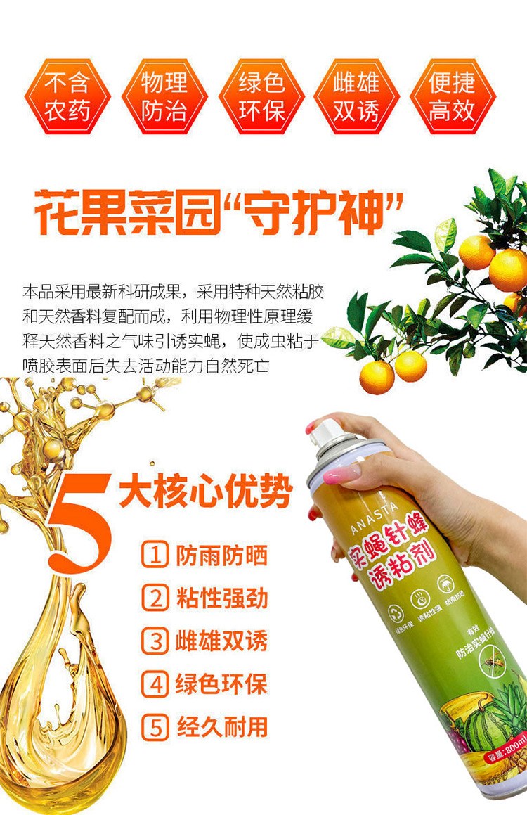 瓜果实蝇诱粘剂 果蝇诱捕器神器菜园果园昆虫杀虫剂灭针蜂药引诱剂 大