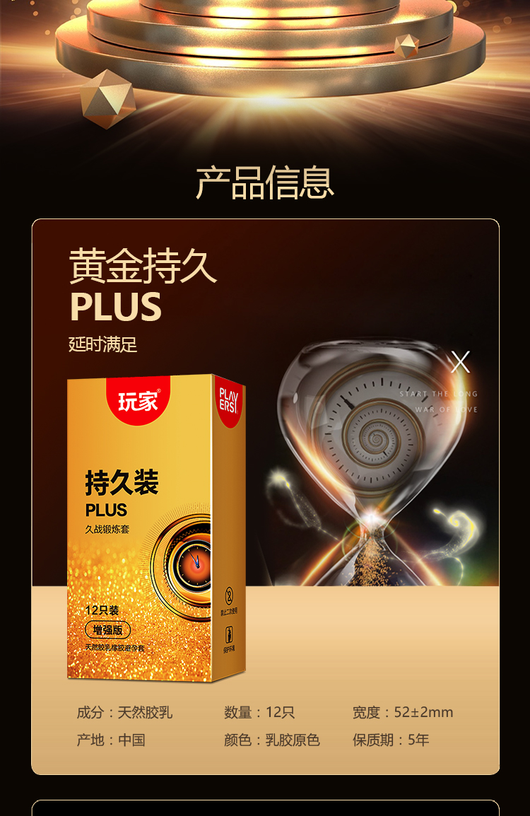 玩家持久装避孕套久战安全套成人夫妻房事高潮套套计生用品保险套玩家