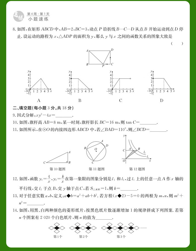 作业帮中考速练30天数学物理化学 全30天通用速练全国中考国通用 初中二三年级复习任选 全国通用 中考速练30天物化2本详情图片14