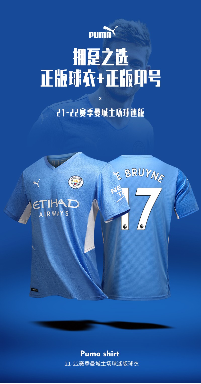 puma彪马2122赛季曼城主场球迷版足球服定制德布劳内球服短袖t恤3