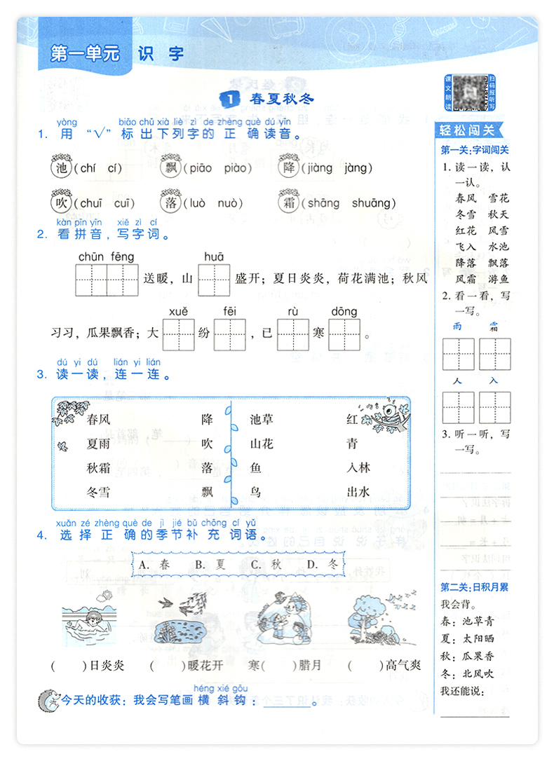 《2022新北师版典中点一年级下册同步训练语文数学书同步训练题单元