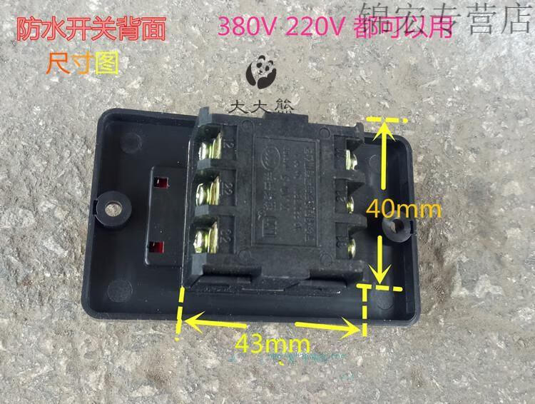 套丝机开关按扭扣防水开关电动套丝机配件24寸切管机压槽机倒顺开关