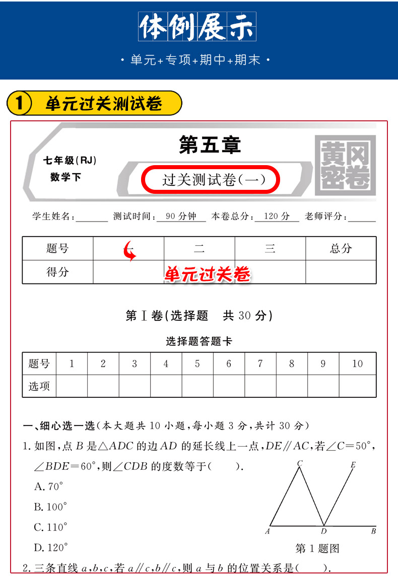 2022新黄冈密卷七年级初一下册语文数学英语试卷全套人教版历史地理