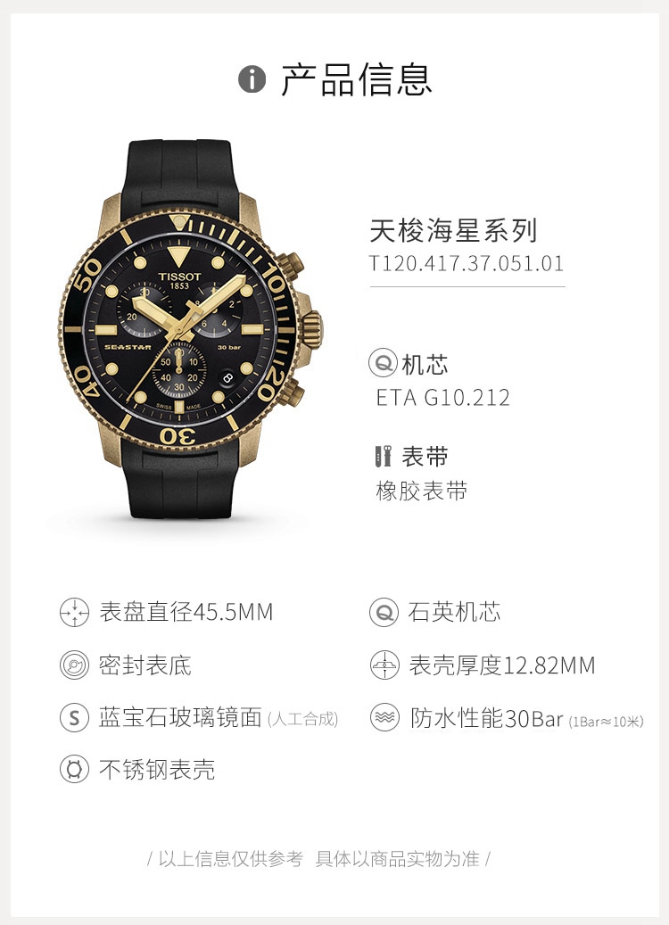 天梭tissot瑞士手表海星系列夜光三眼计时石英男士腕表运动潜水表黑盘