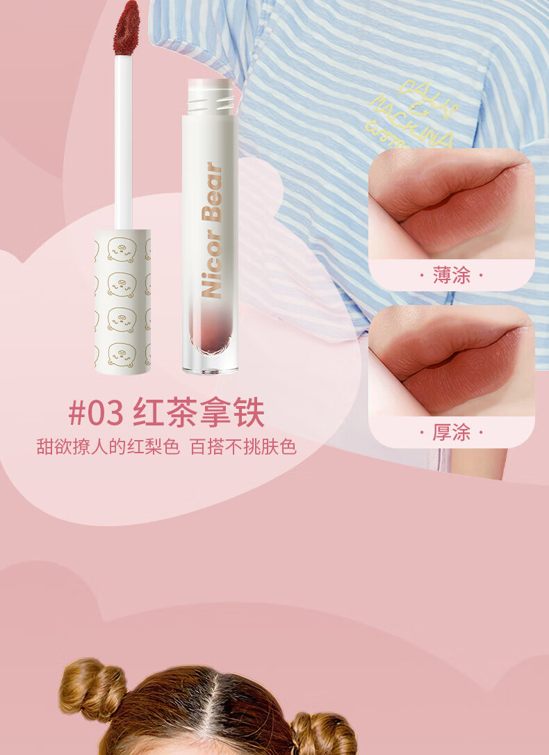 小熊唇釉详情_07.jpg