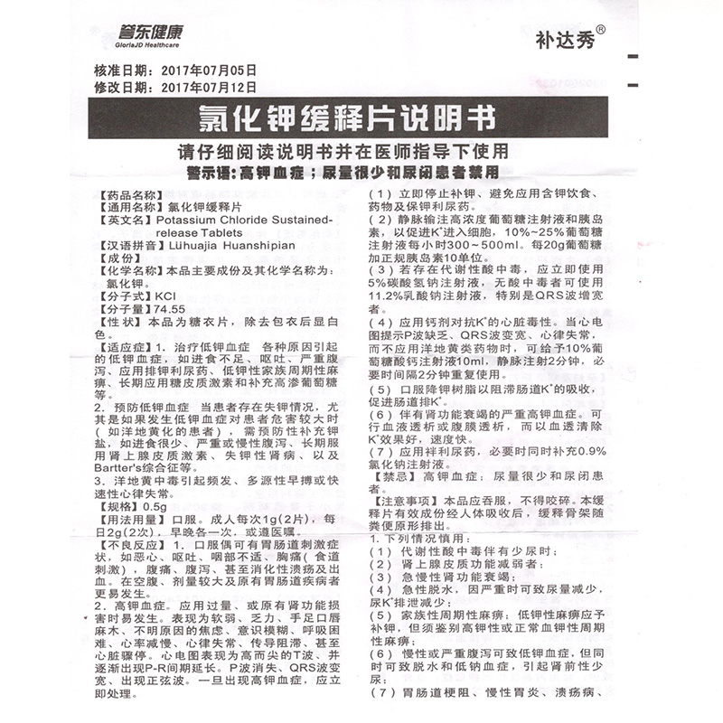补达秀 氯化钾缓释片 0