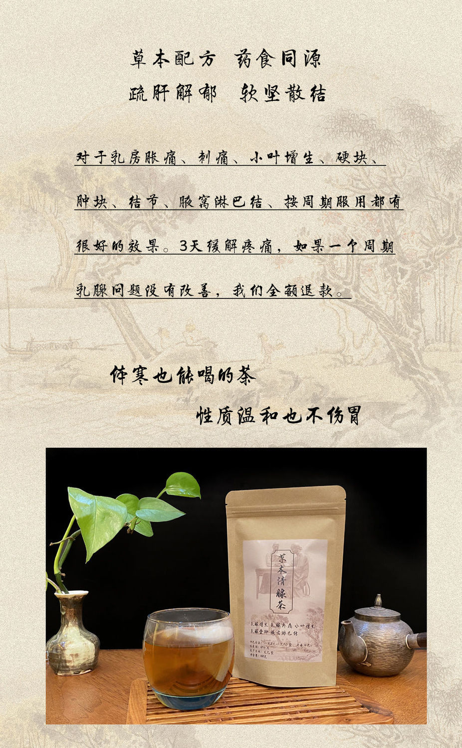 伟博乳腺茶中药蒲公英乳房胀刺痛肿硬块小叶增生贴疏通散结节茶 1包