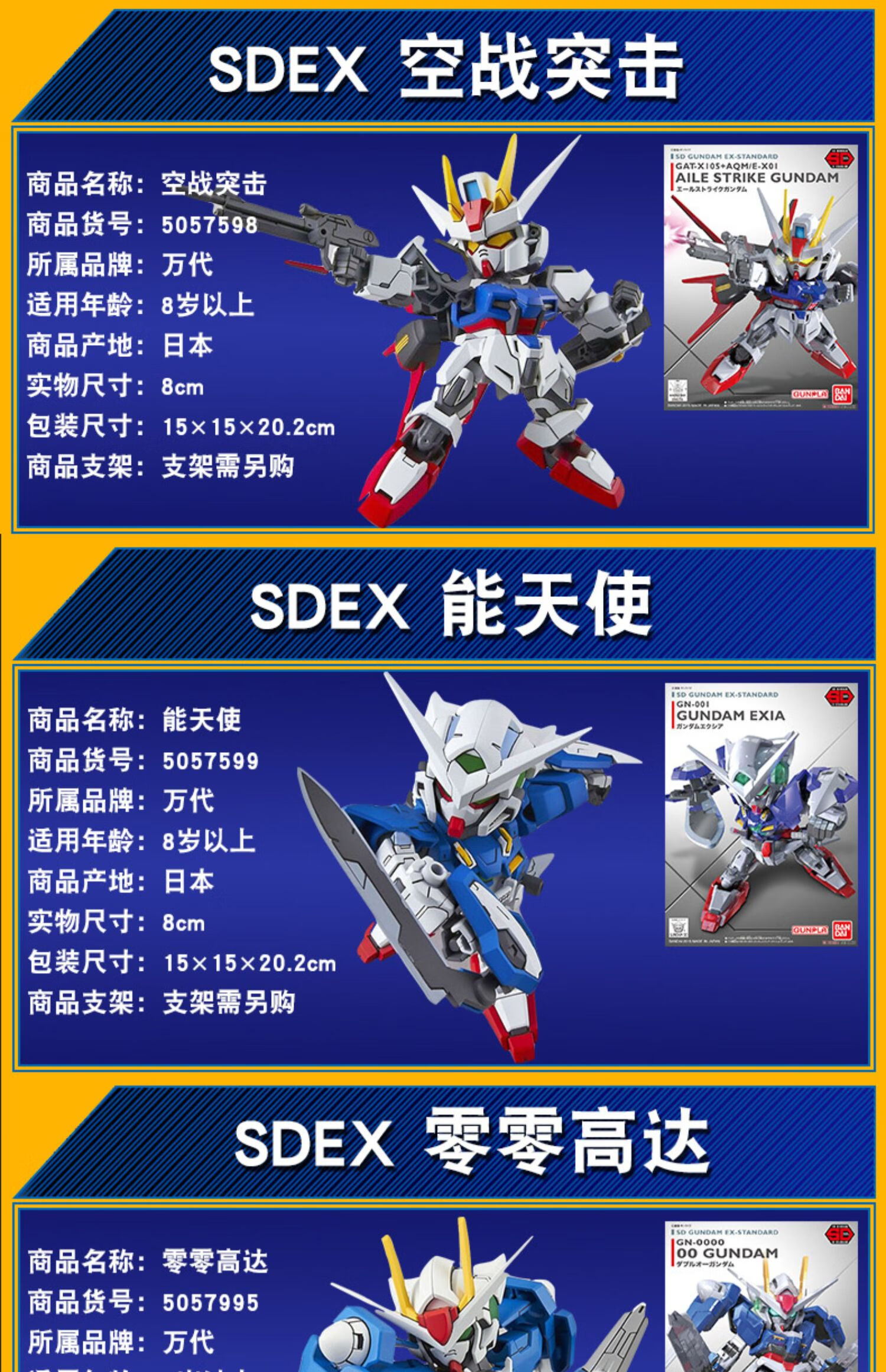 q版sdex红异端命运00飞翼独角兽自由敢达b战士 【送机体支架】sdcs 巴