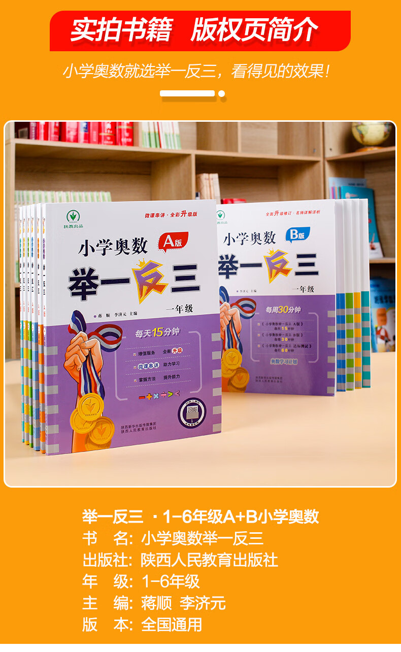 奥数举一反三【1年级a b版】*共2册 小学通用》无【摘