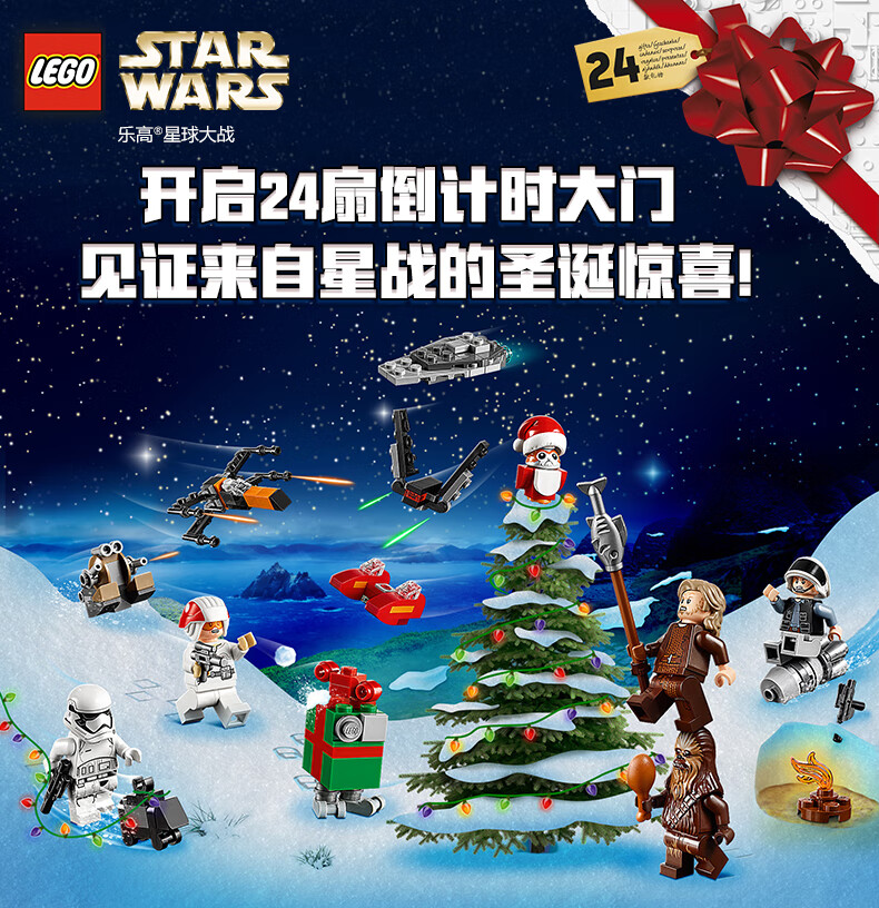 乐高星球大战系列 75245 圣诞倒数日历 玩具积木儿童礼物 原装【图片