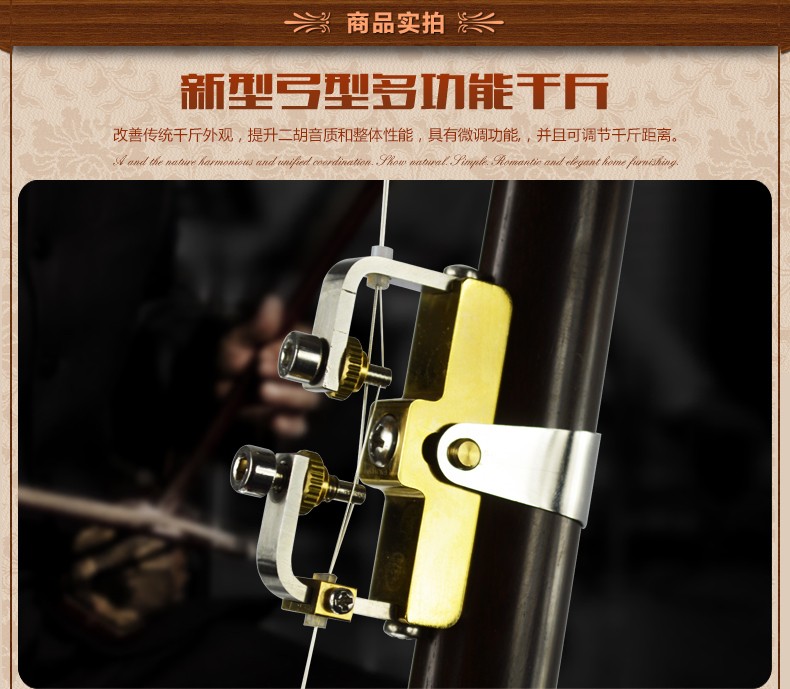 音色升华 专业新型多功能二胡千斤 不锈钢弓形微调金属千斤 新型多