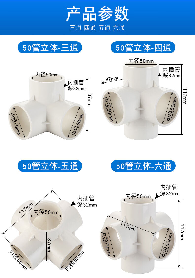 50pvc管三通四通五通立體接頭排水管下水配件塑料diy輪胎固定架子塑料