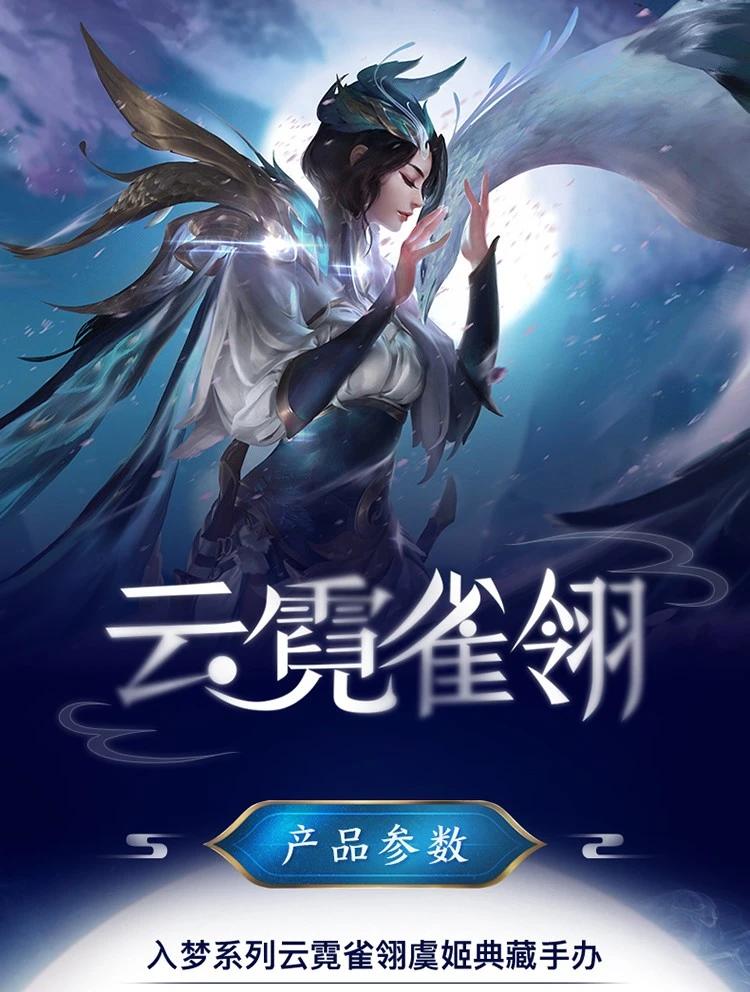 王者榮耀myethos雲霓雀翎虞姬典藏限定無掛掛雲霓雀翎