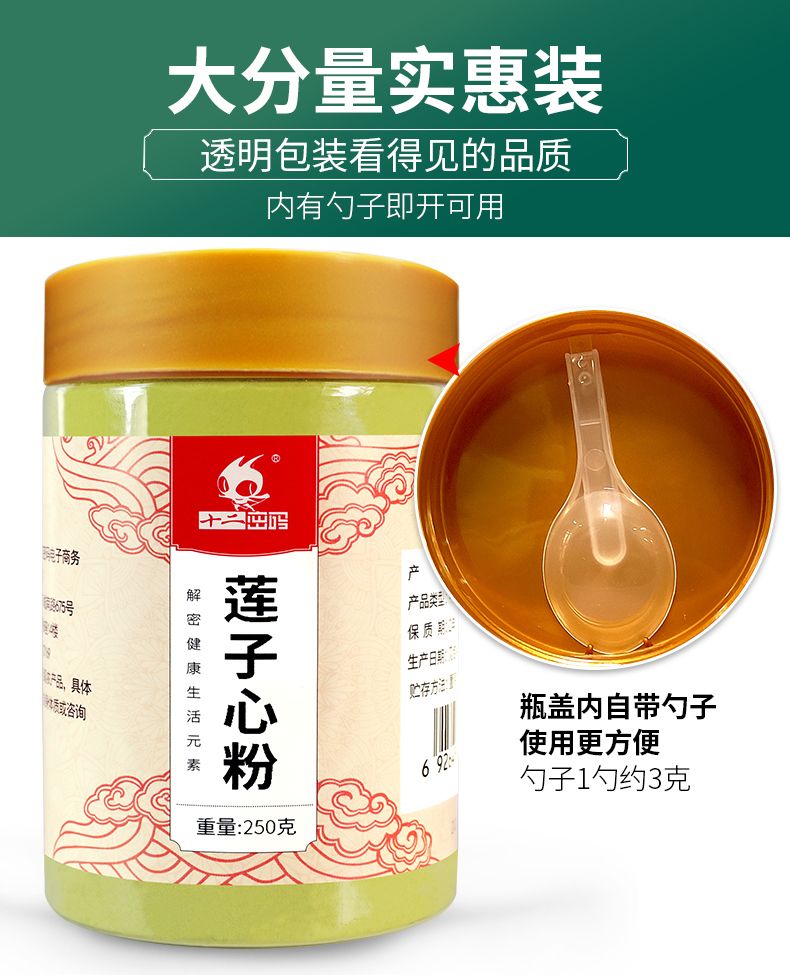 十二密码莲子心粉500g新货干货莲子心泡水莲子芯粉冲饮养生茶莲子心粉