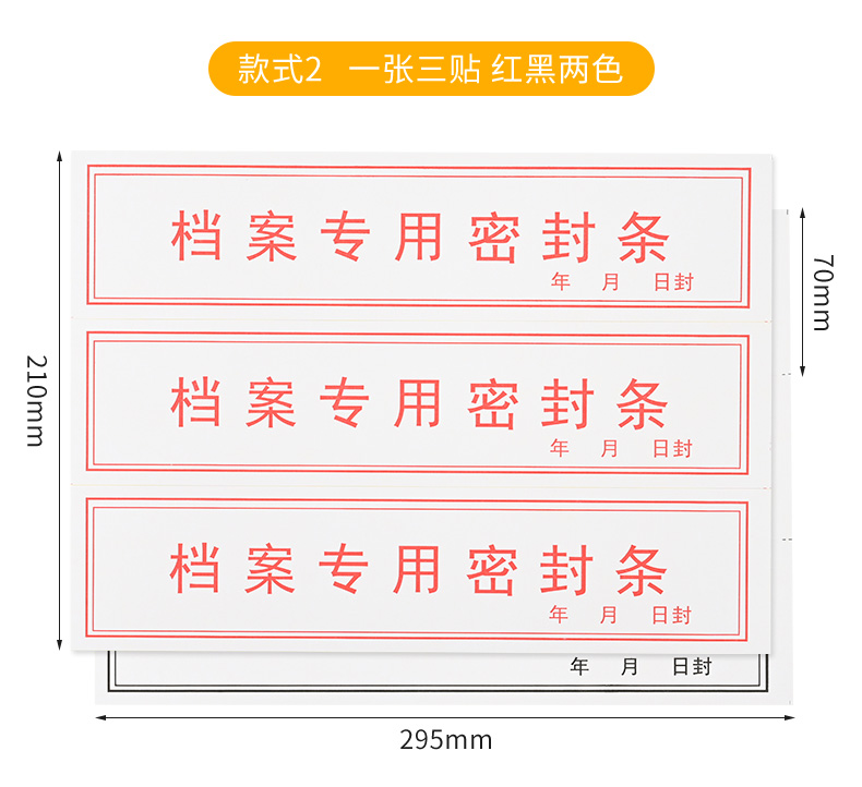 档案袋密封条贴投标文件封口不干胶标签档案封条纸人事档案密封条 10