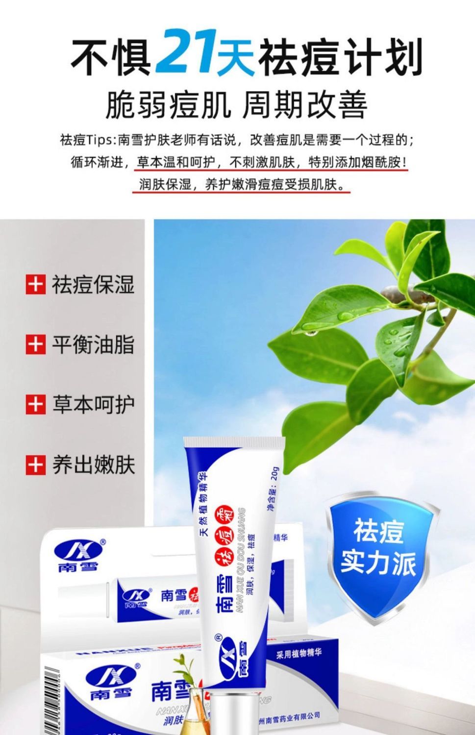 官方旗舰南雪祛痘霜20g润肤保湿q祛痘1盒焕彩祛痘面膜李万山