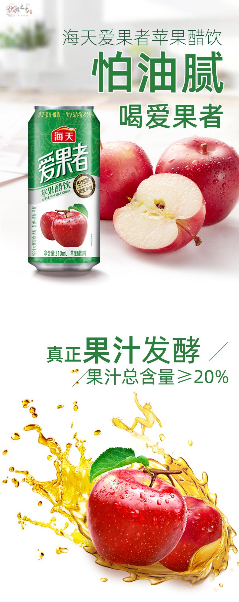 海天苹果醋310ml瓶爱果者饮料清爽解渴聚餐解腻海天苹果醋310ml瓶12瓶