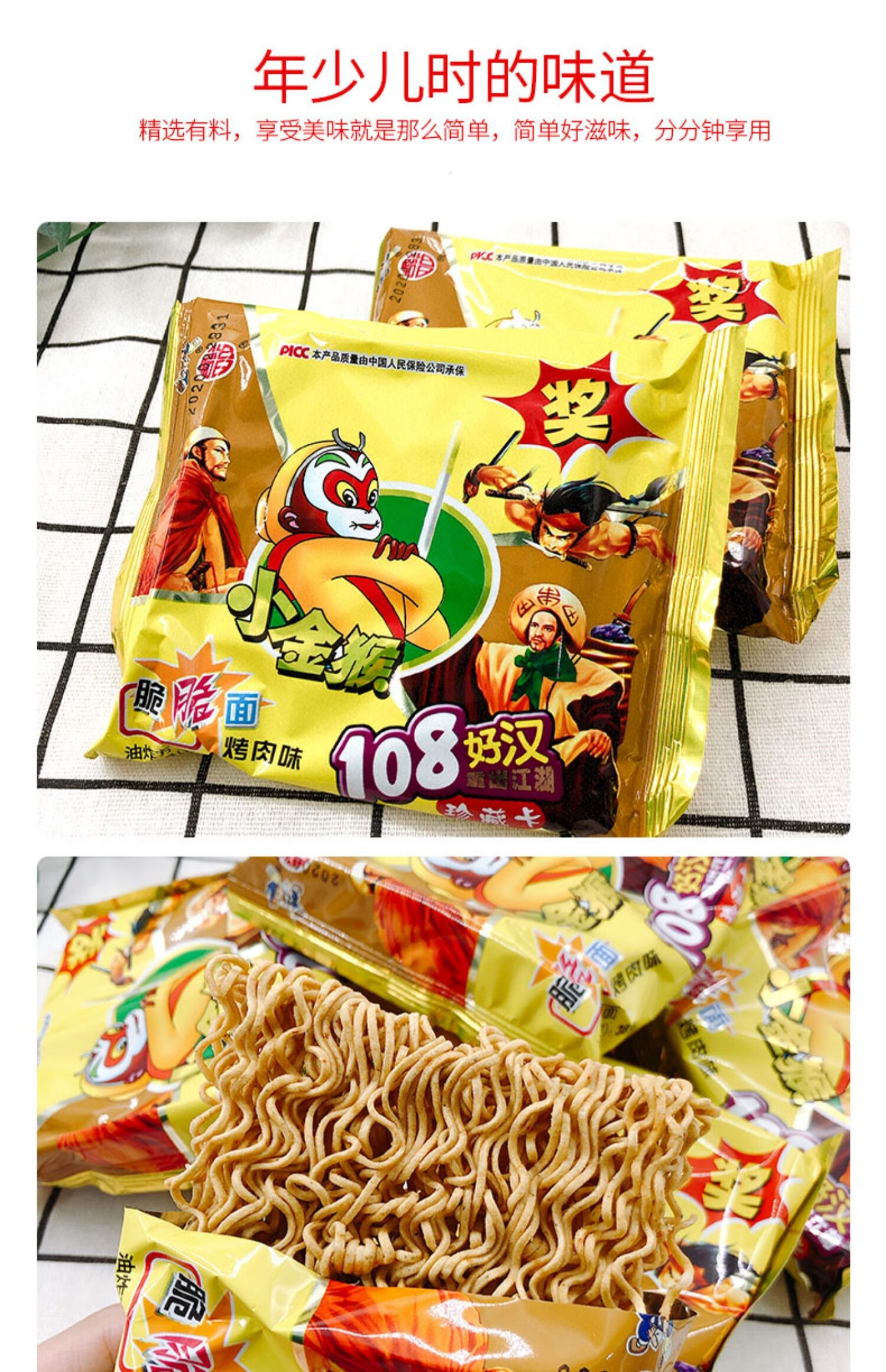 金丝猴干脆面 小金猴充饥夜宵方便面干吃面休闲小吃怀旧零食 小金猴