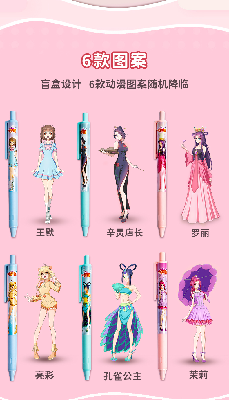 麦和叶罗丽漫画盲盒笔精致中性笔学生漫画可爱创意冰公主灵公主0.