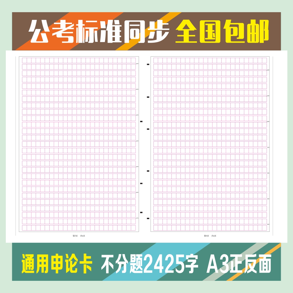 2020申論答題卡行測答題卡國考省考公務員聯考公務員考試申論公務員