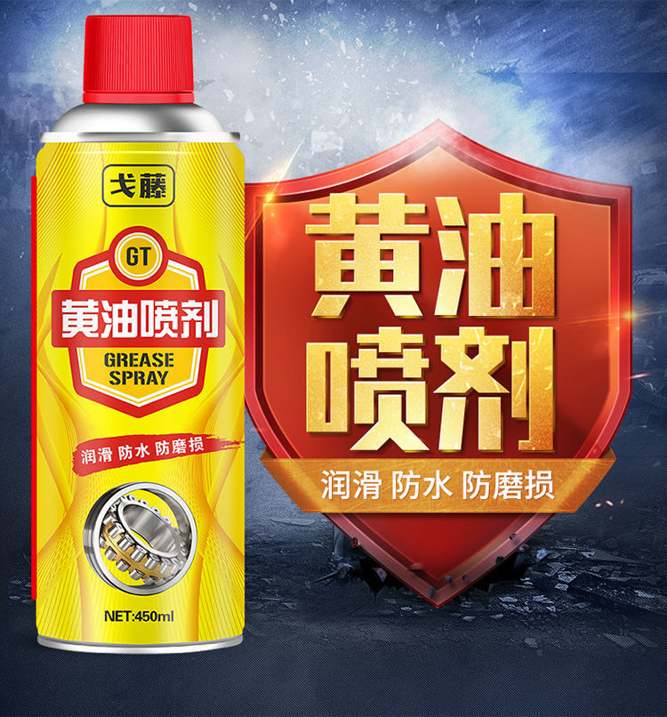 fgacct戈藤液体黄油喷剂车门铰链条异响家用门锁窗轨道轴承机械润滑