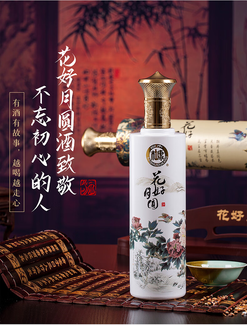 中華老字號白水杜康花好月圓53度清香型白酒收藏送禮擺櫃推薦500ml2瓶