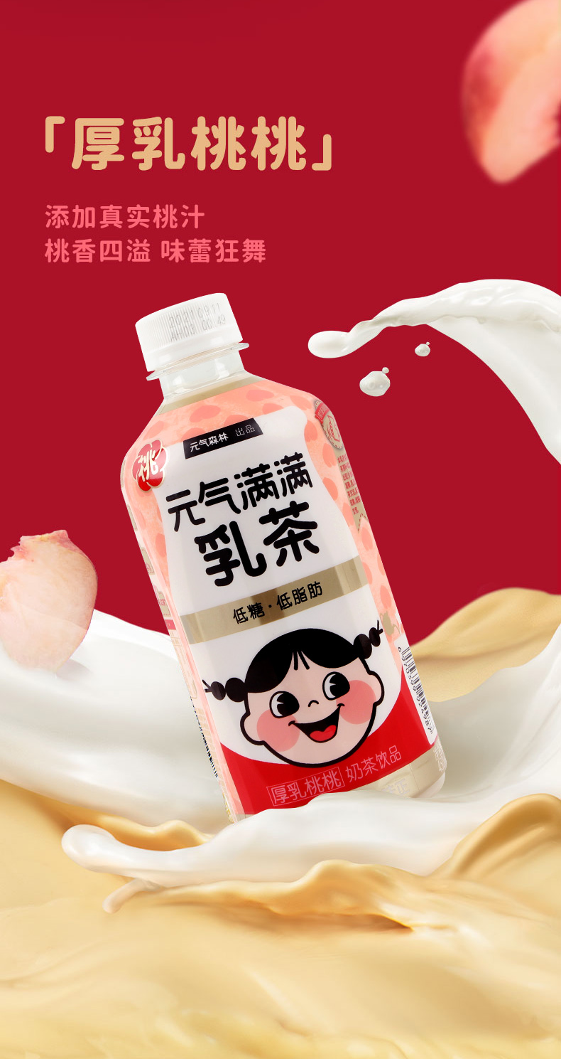 元气森林轻乳茶 多规格 乳茶元气森林即饮原味奶茶糖低低旨肪饮品 【3