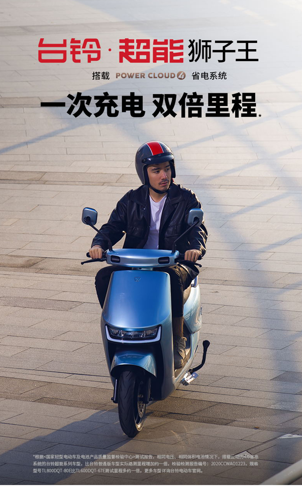 托航严选台铃tailg新款狮子王超能版电动车电动摩托车石墨烯电池72v