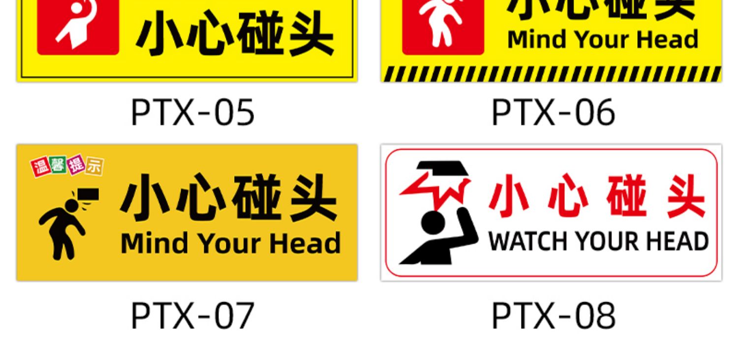 小心碰头提示牌 当心注意墙贴 温馨提示安全标语 商城超市警示标识