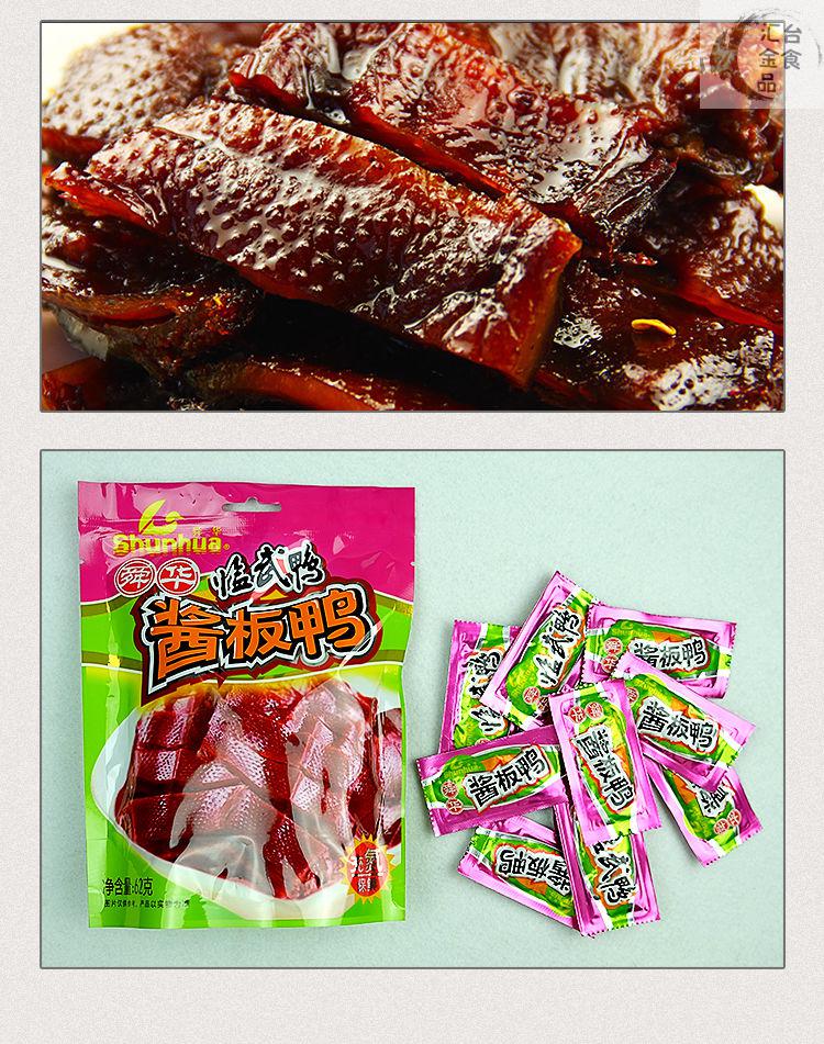 舜华临武鸭充氮气保鲜鸭肉2袋酱板鸭姜母鸭香辣鸭姜母鸭2袋不辣