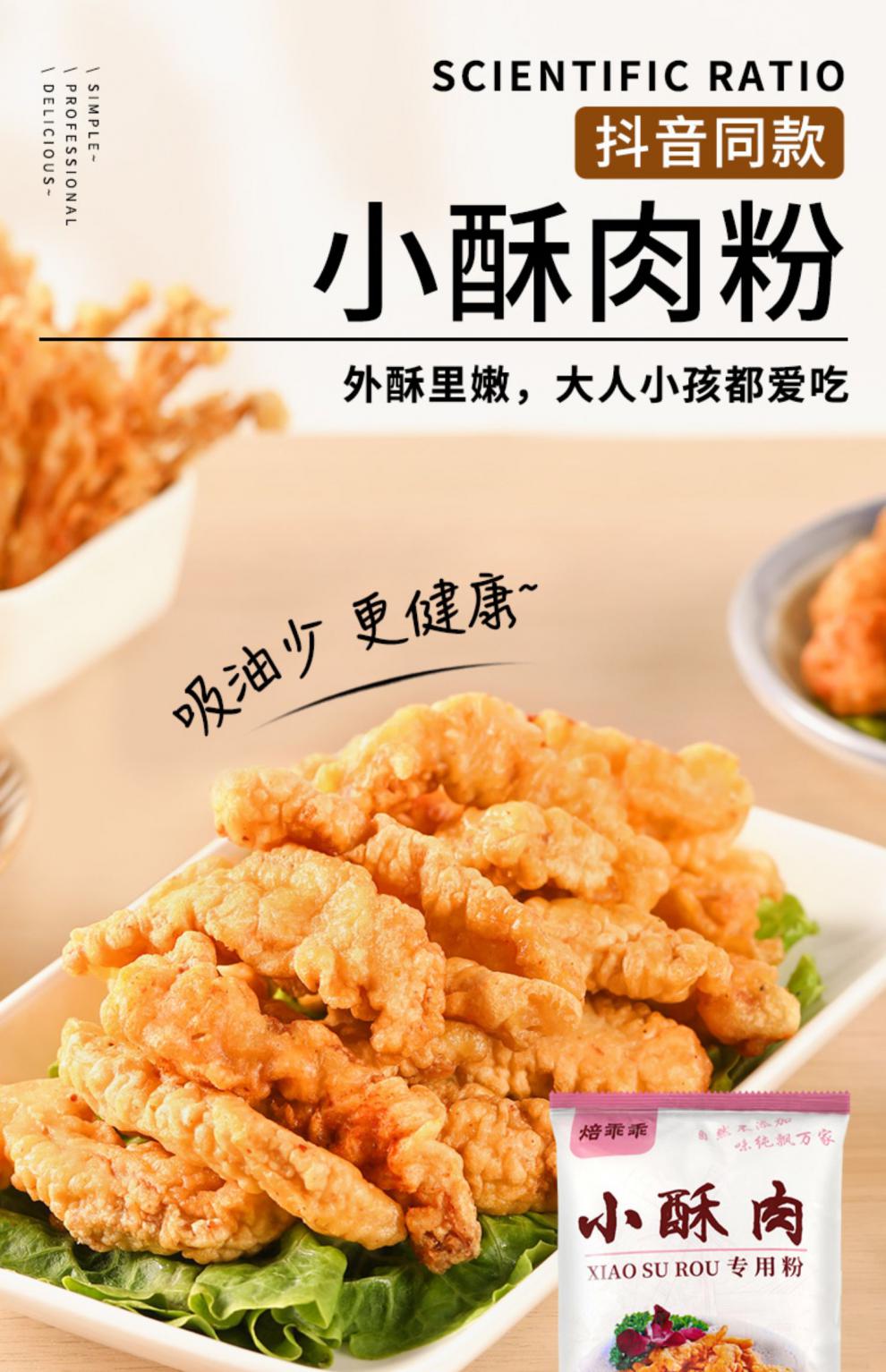 炸小酥肉專用粉酥脆粉商用脆皮粉四川油炸用炸粉小蘇抓肉粉500g小酥肉