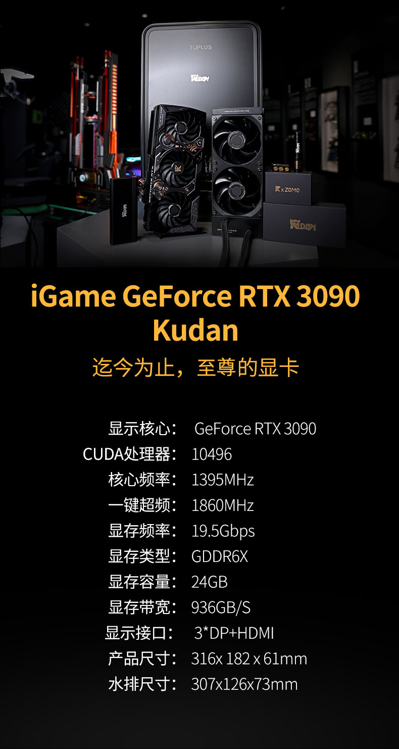 七彩虹(colorful)rtx 3090 kudan 九段 台式机电竞游戏电脑主机独立