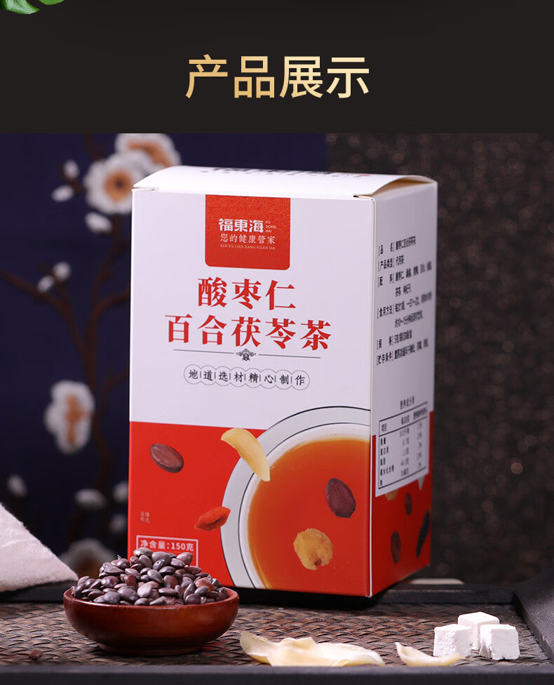 酸枣仁百合茯苓茶桑葚黄精桂圆枸杞茶 150g*1盒